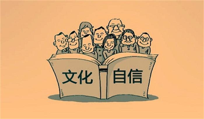 如何树立文化自信（应该怎么做）